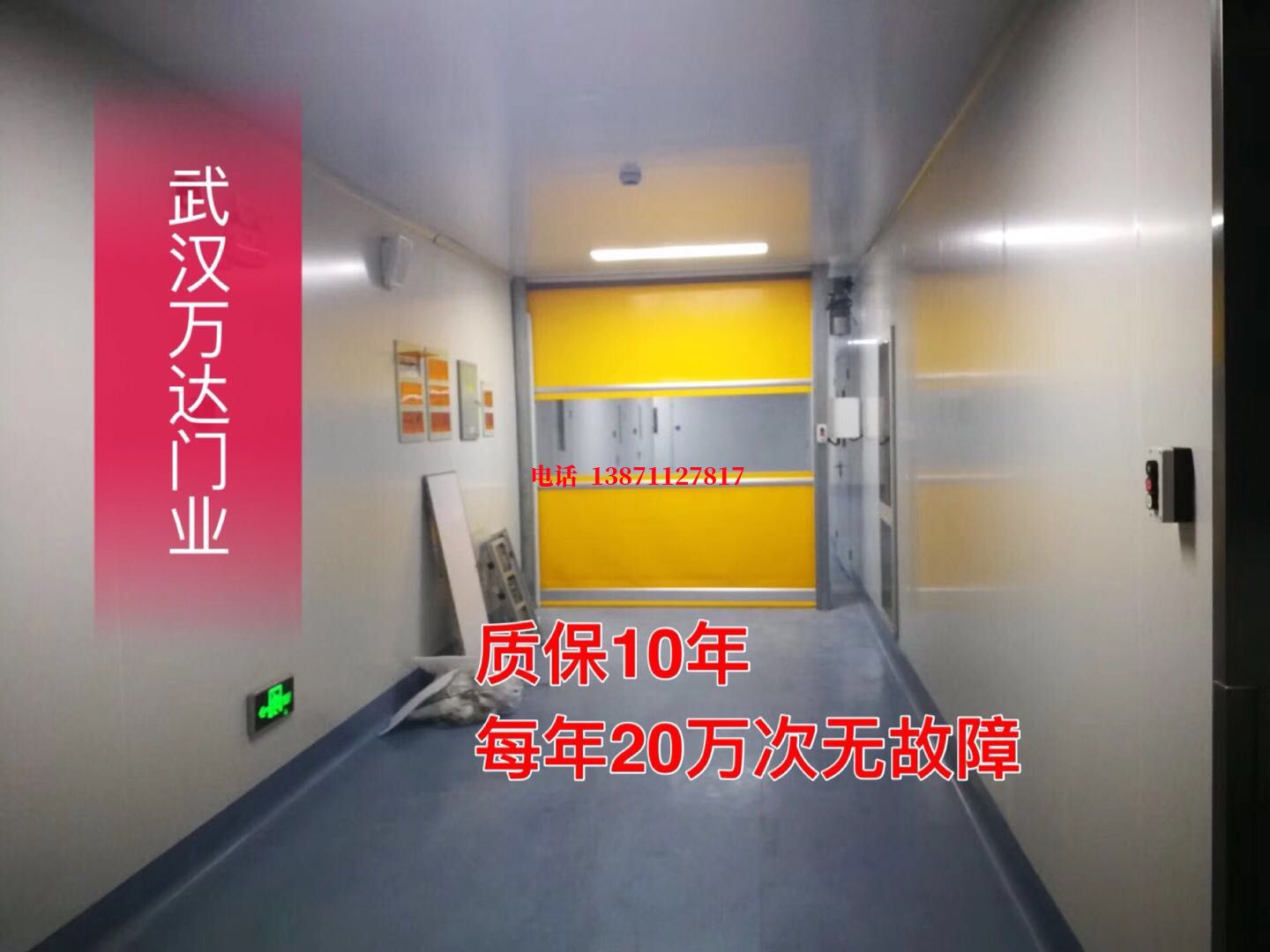 曲江洁净室自动快开门【PVC】